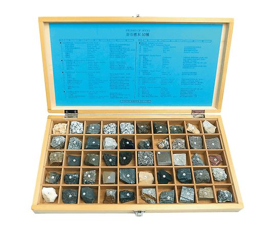 東京サイエンス3-657-07岩石標本５０種【1セット】(as1-3-657-07)