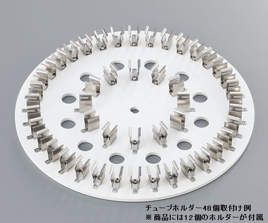 アズワン3-6574-13チューブローテータープレートφ250mm2mL×12本【1個】(as1-3-6574-13)