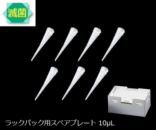 【滅菌】アズワン3-6632-04ビオラモサクラチップＶ－１０ＲＳＥ【1箱(96本×10プレート入)】(as1-3-6632-04)