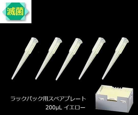【滅菌】アズワン3-6632-05ビオラモサクラチップＶ－２００ＲＳＥ【1箱(96本×10プレート入)】(as1-3-6632-05)