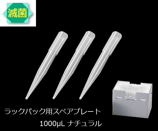 【滅菌】アズワン3-6632-10サクラチップ滅菌済Ｖ－１０００ＲＳＥＮ【1箱(96本×10プレート入)】(as1-3-6632-10)