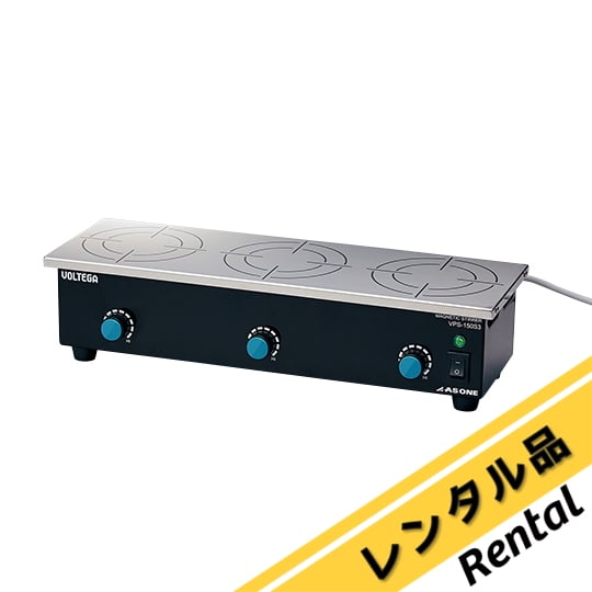 パワースターラー（3連タイプ） VPS-150S3 レンタル アズワン 【AXEL】 アズワン