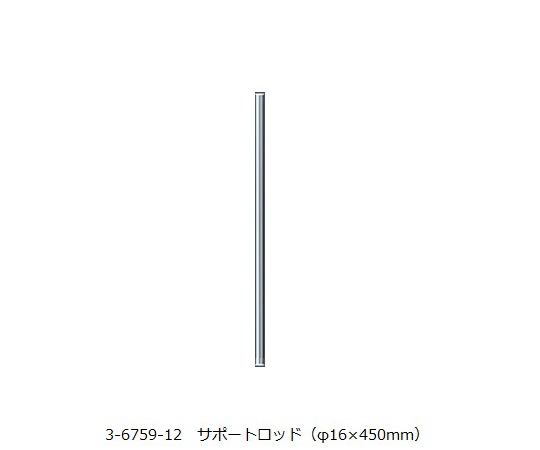 VOLTEGAパワースターラー用　サポートロッド（φ16×450mm）