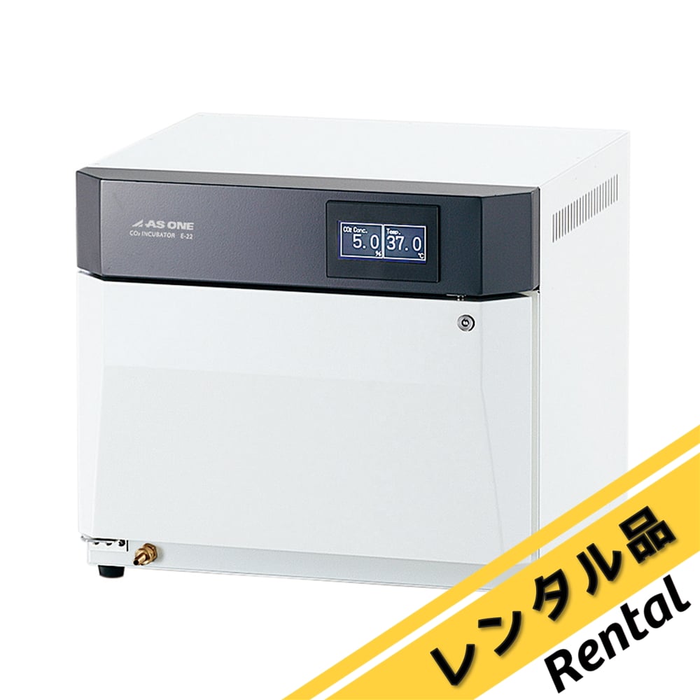 3-6815-01-60 CO2インキュベーター レンタル5日 E-22 【AXEL】 アズワン