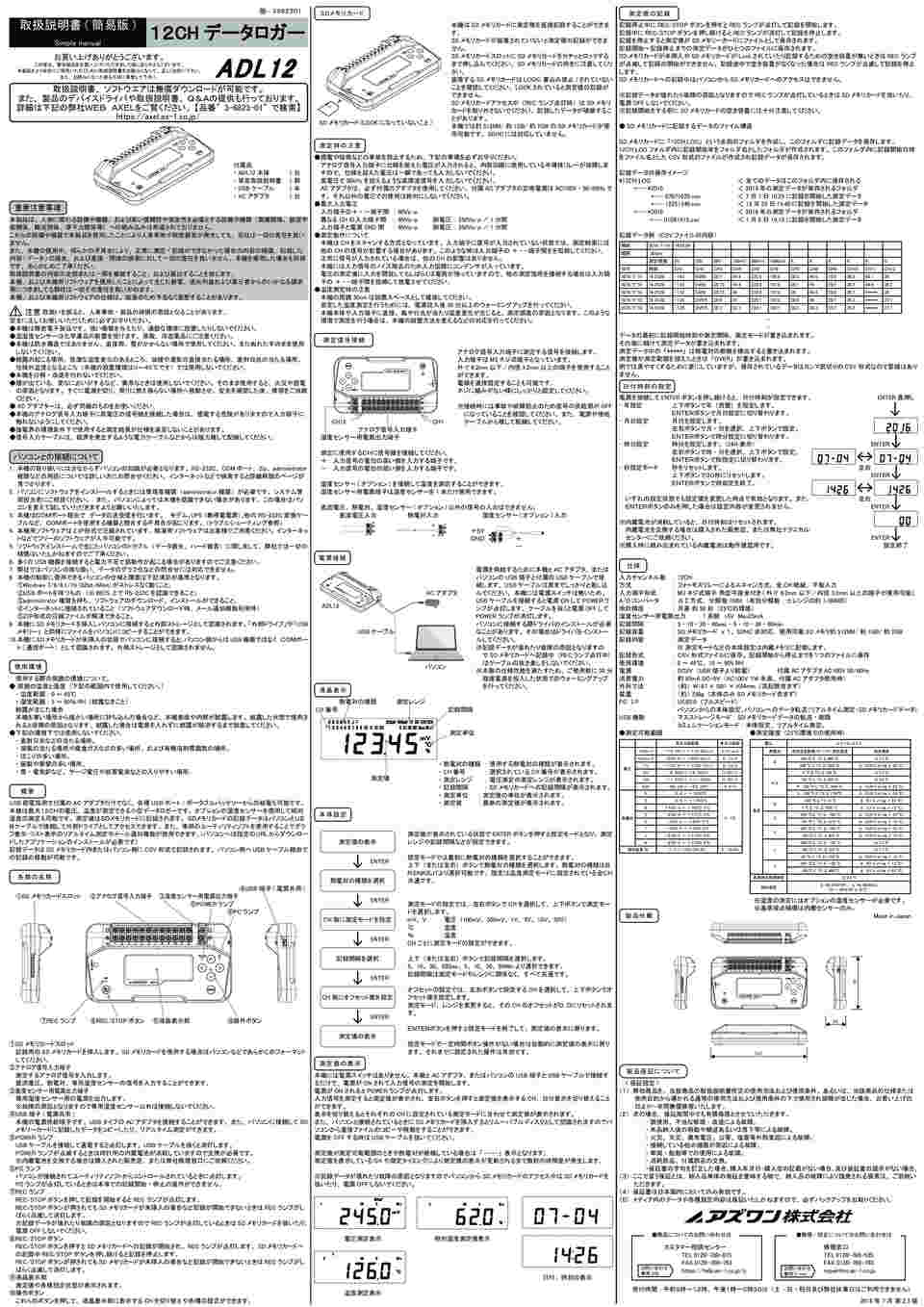 取扱を終了した商品です］12CHデータロガー本体 温度・電圧・湿度測定