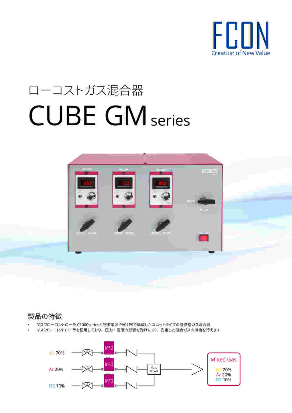 3-6835-01 ガス混合器 CUBE GM2 【AXEL】 アズワン
