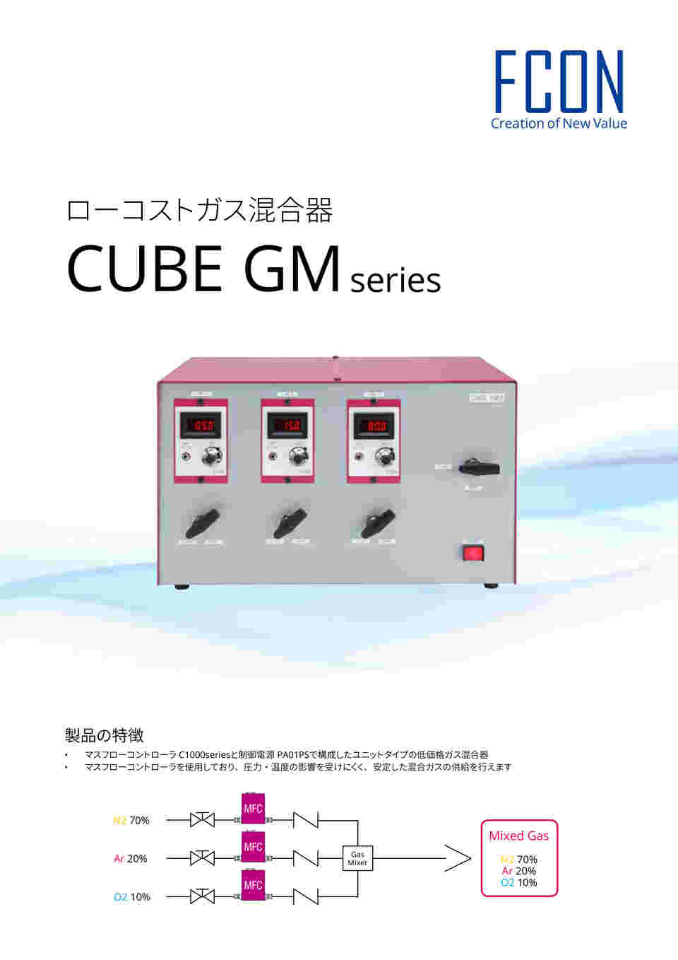 3-6835-03 ガス混合器 CUBE GM4 【AXEL】 アズワン