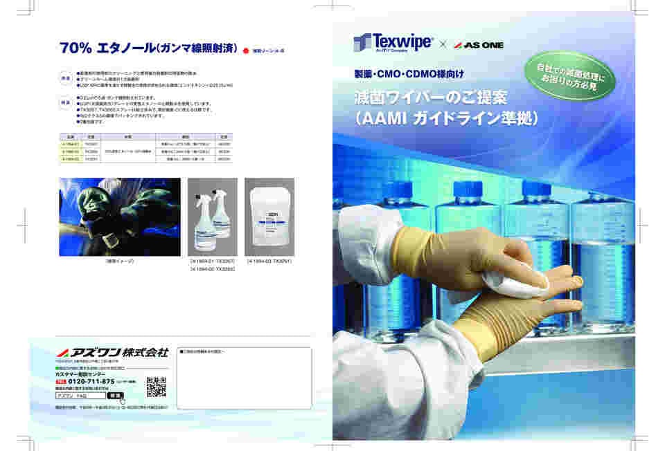 3-6996-01 シールエッジワイパー ThermaSeal（TM） 230×230mm 1袋（75