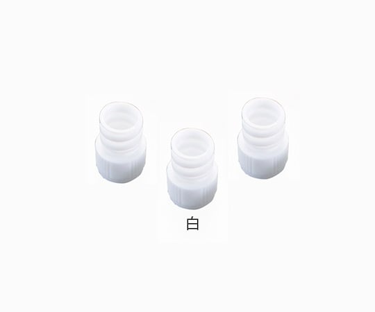 Simport3-7008-18サンプルチューブ（内ネジ）用キャップT500W0S白1000個入【1袋(1000個入)】(as1-3-7008-18)