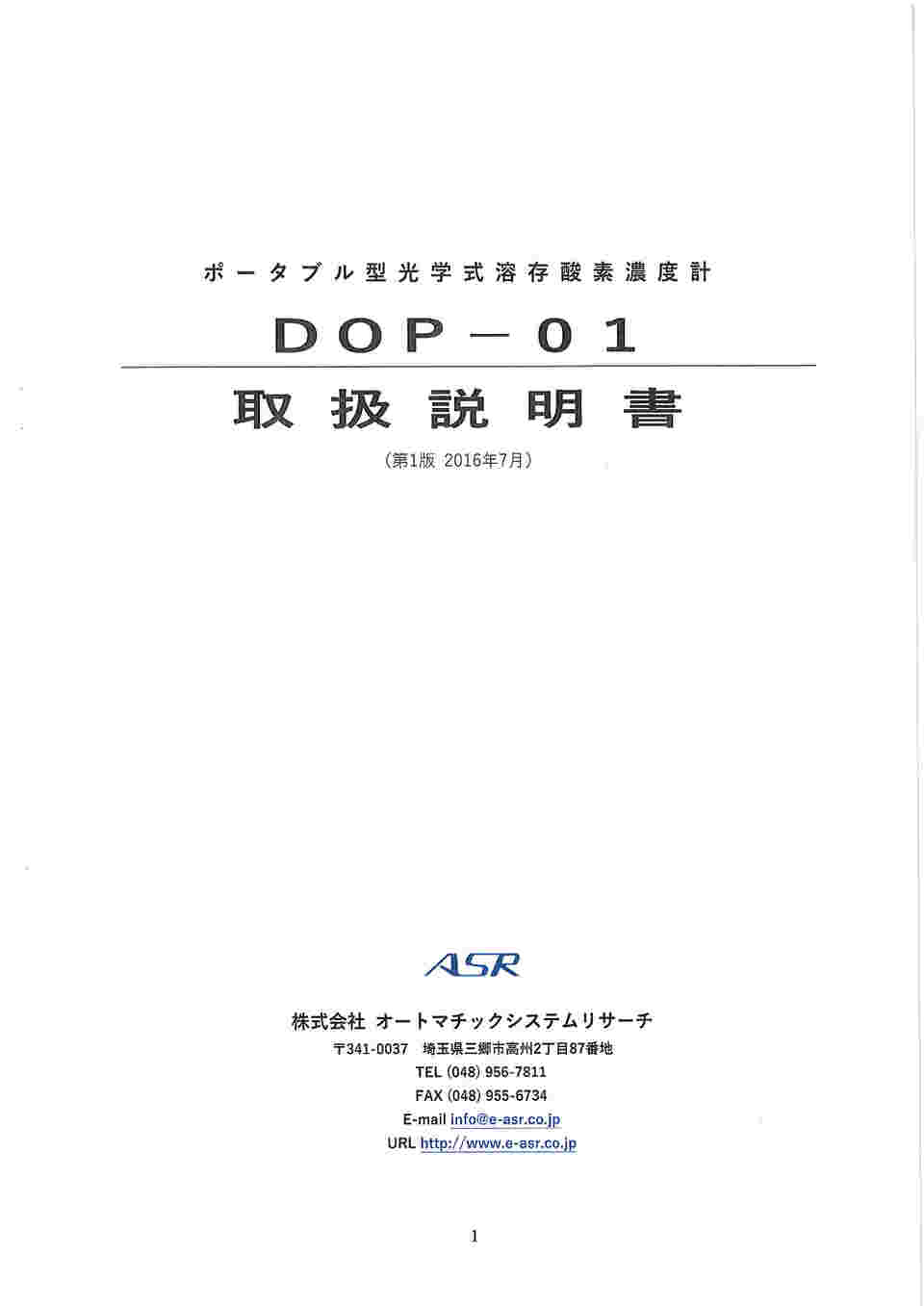 3-7052-01-60 光学式溶存酸素濃度計 レンタル5日 DOP-01 【AXEL】 アズワン