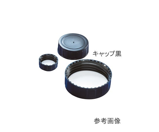 KAUTEX3-7133-01広口角瓶用キャップ500/750/1000mL用黒【1個】(as1-3-7133-01)