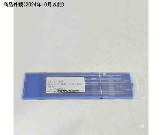 現在受注を停止している商品です］3-7179-15 溶接棒（タングステン電極
