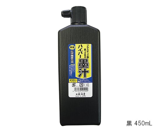 3-7208-02 ハイパー墨汁 無塩 黒 450 S19102