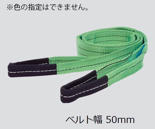 3-7253-01 スリングベルト 幅35mm 全長1m 荷重1250kg 【AXEL】 アズワン