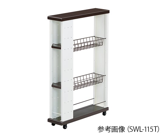 エムケー3-7465-01スリムワゴンＳＷＬ－１１５Ｔ【1台】(as1-3-7465-01)