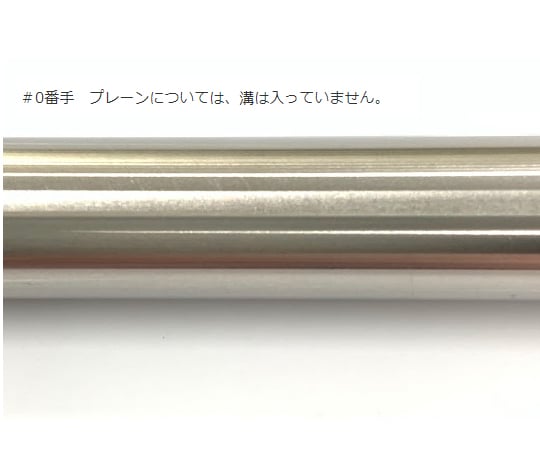 3-7606-01 ノンワイヤーバーコーター Φ9.5×400mm(#0番手) OSP-00-L400