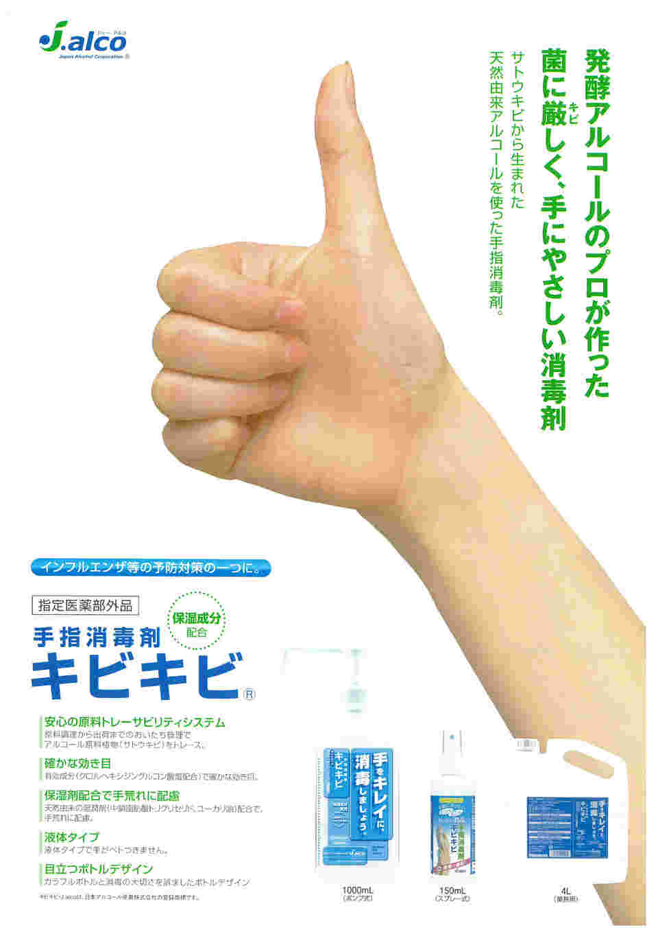 新しい絶品 介護雑貨・生活支援用品 手指消毒剤 キビキビ 手 指 ポンプ