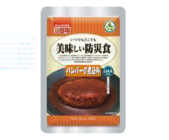 アルファフーズ3-7723-02美味しい防災食ハンバーグ煮込み【1ケース(50パック入)】(as1-3-7723-02)