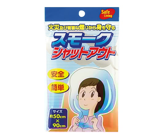 ボウエキ3-7835-01スモークシャットアウト