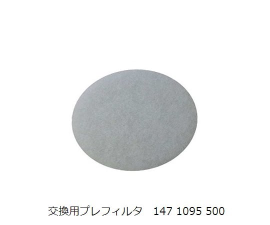 アズワン3-7964-15プレフィルタ１４７１０９５５００【1個】(as1-3-7964-15)