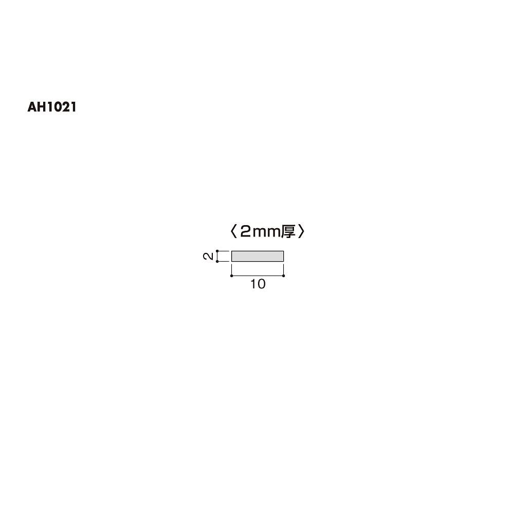 3-7970-01 アルミ平板 10×995mm 厚み2mm 1パック（5本入） AH1021 【AXEL】 アズワン