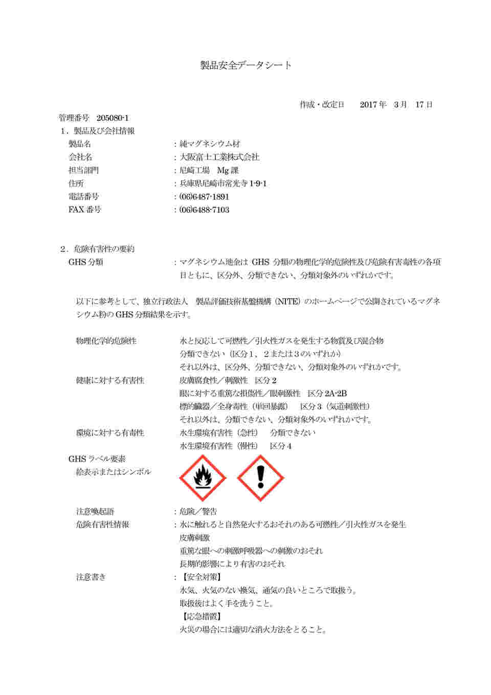 純マグネシウム丸棒(押出材) Φ10×500 1本 - ネジ・釘・金属素材