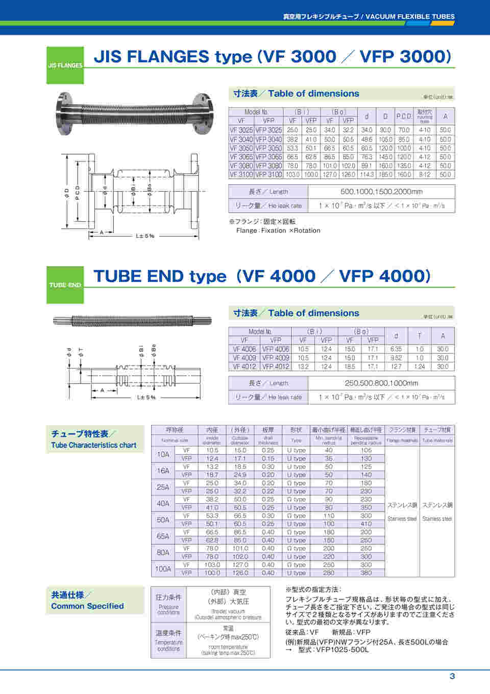 3-8090-04 真空用フレキシブルチューブ （端管付き） VFP4009×1000