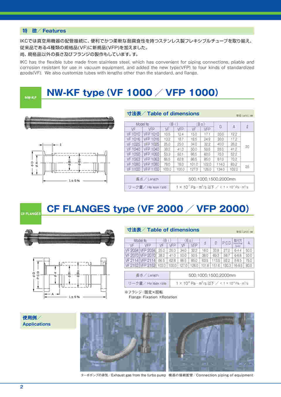 3-8103-02 真空用フレキシブルチューブ （NW-KF） VFP1016×1000 【AXEL