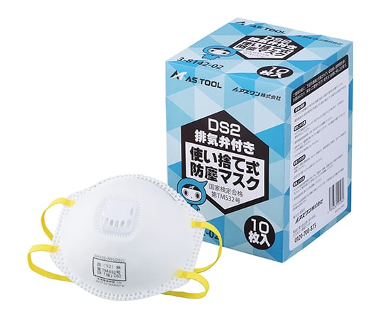 【イチオシ商品】アズワン3-8142-02使い捨て式防塵マスクＤＳ２排気弁付【1箱(10枚入)】(as1-3-8142-02)