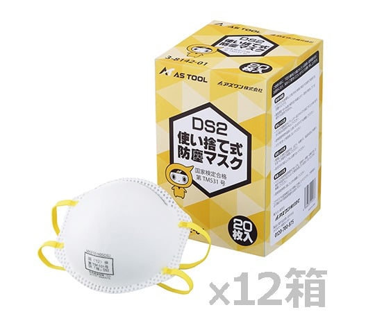 【イチオシ商品】アズワン3-8142-51使い捨て式防塵マスクＤＳ２排気弁無大箱【1ケース(20枚×12箱入)】(as1-3-8142-51)