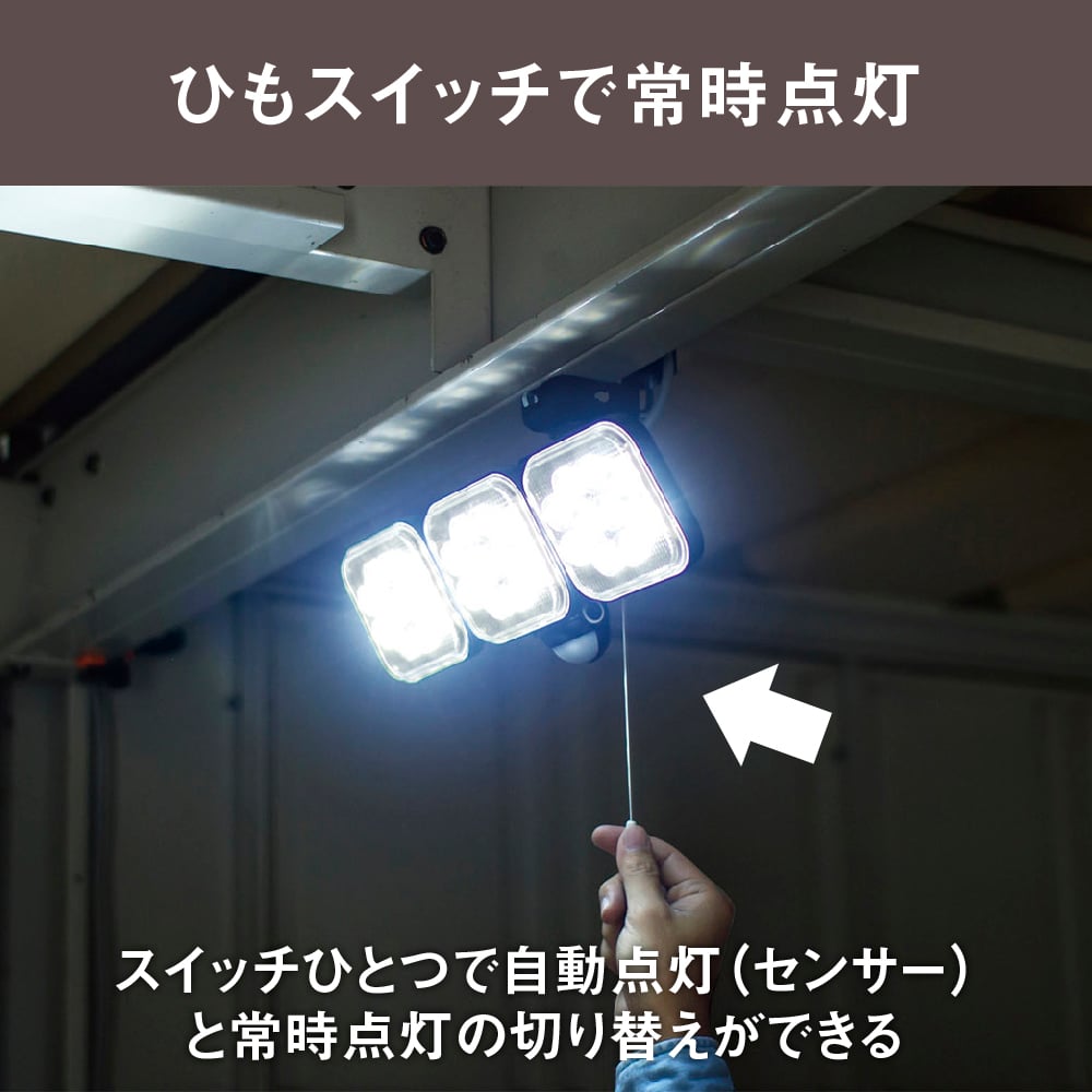 取扱を終了した商品です］LEDセンサーライト 3000ルーメン LED-AC3036