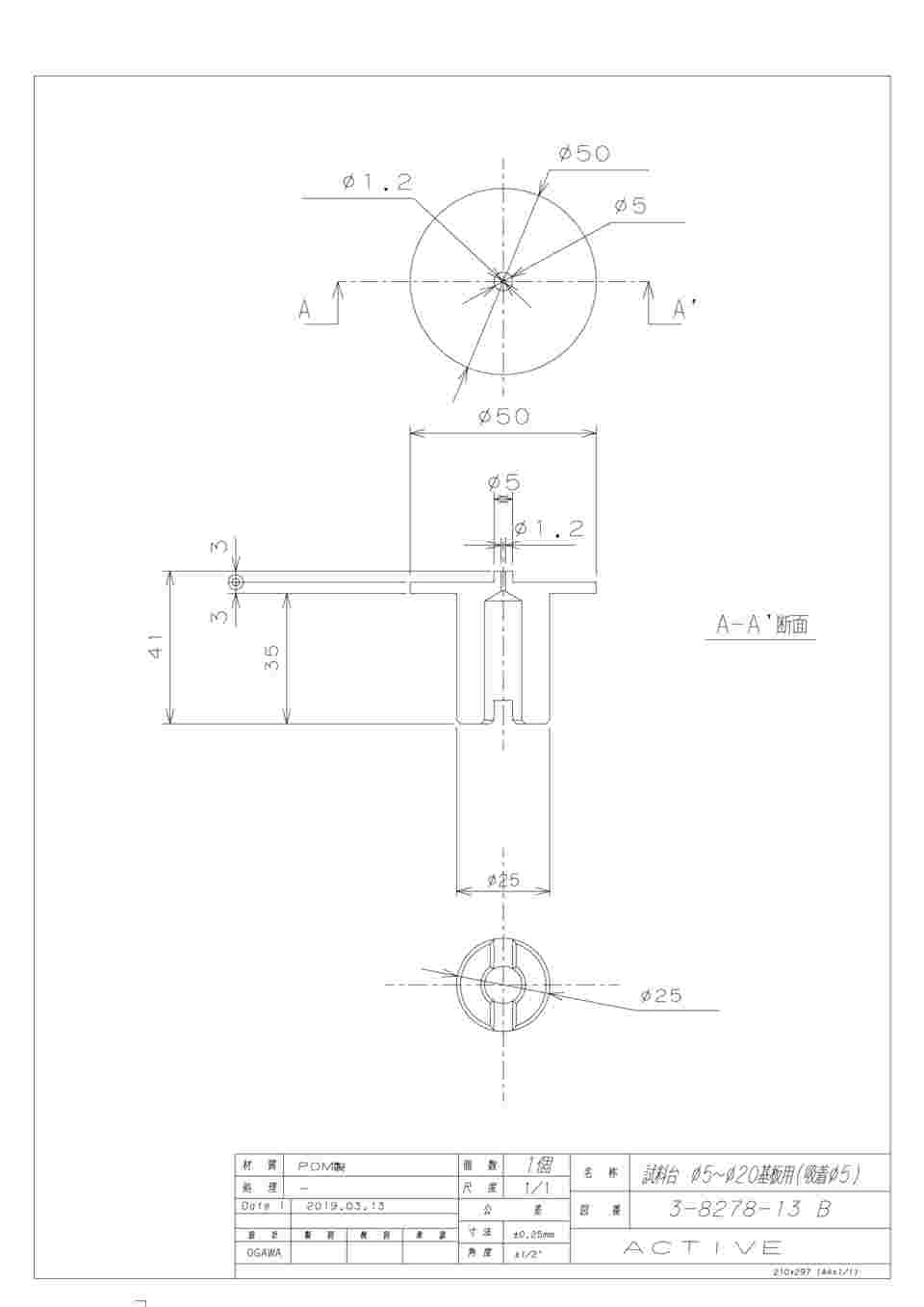 3-8278-13 スピンコーター用試料台（適応基板サイズφ5～10mm） 【AXEL