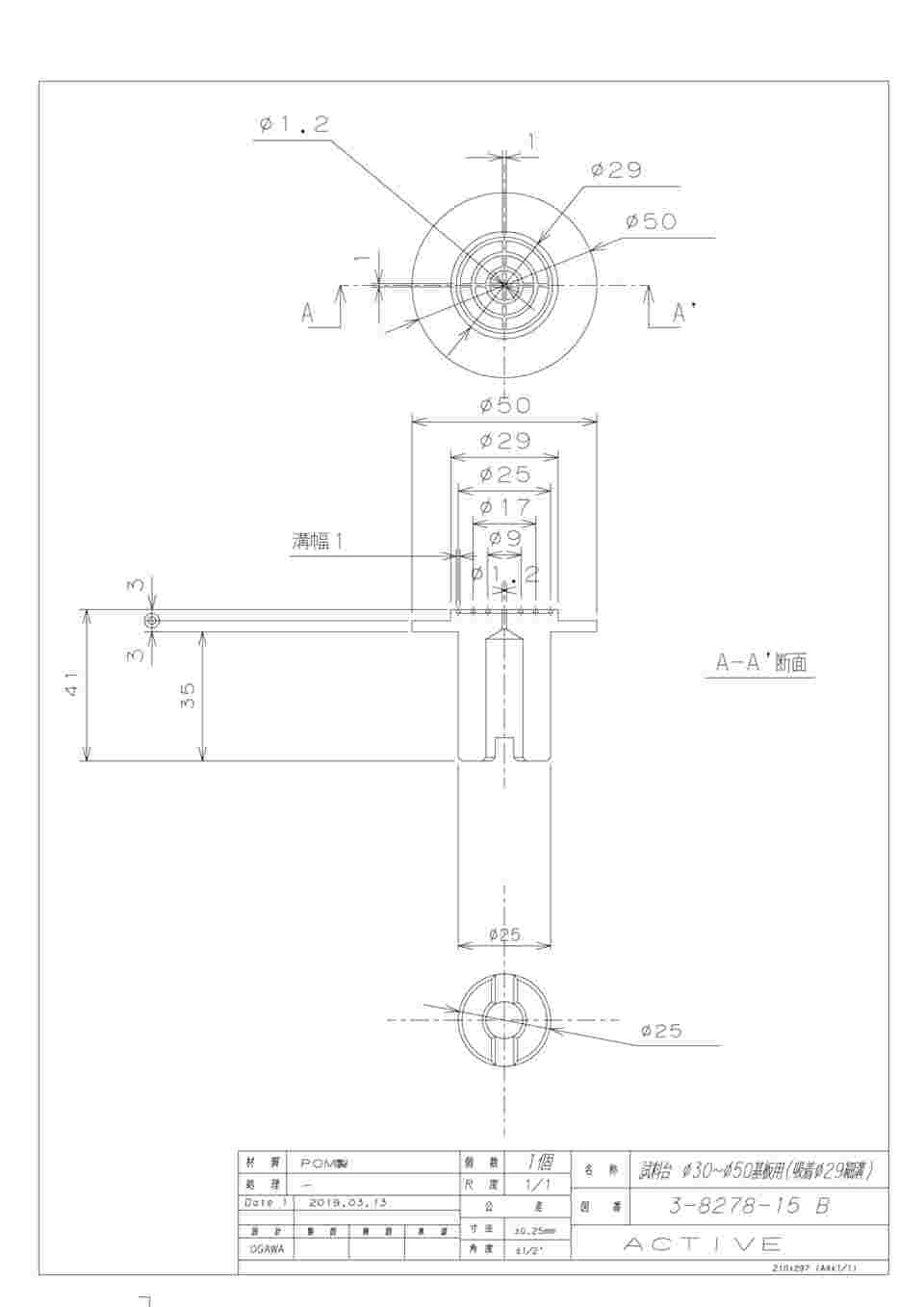 3-8278-15 スピンコーター用試料台（適応基板サイズφ30～50mm） 【AXEL