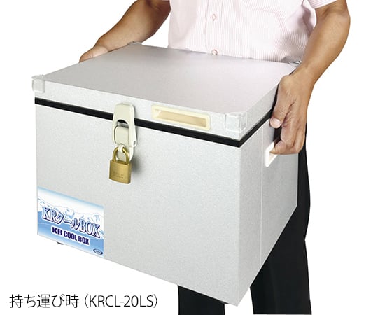 保冷・保温ボックス　高性能タイプ　20L　KRCL-20LS