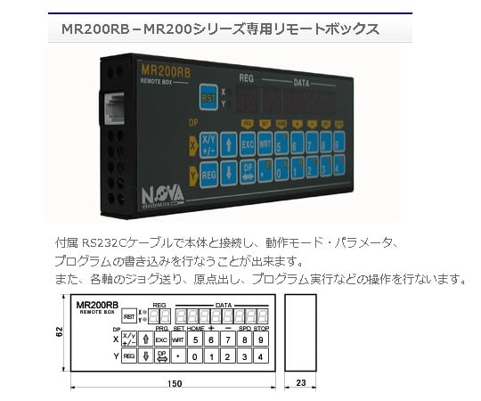 ノヴァ電子3-8557-11専用リモートボックスＭＲ２００ＲＢ【1個】(as1-3-8557-11)