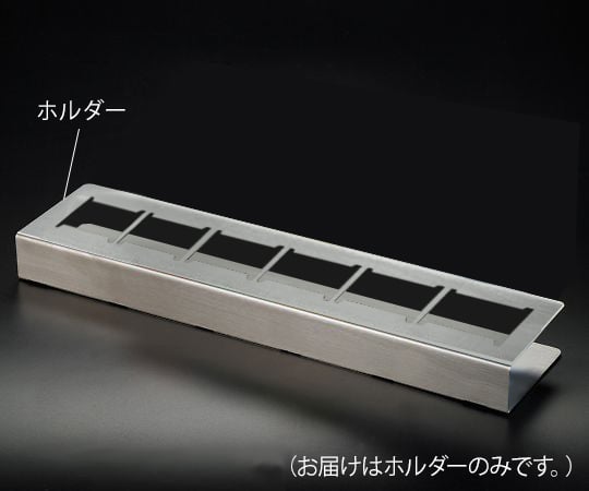 Simport3-8611-08染色バットＭ９０６ホルダーのみ【1箱】(as1-3-8611-08)