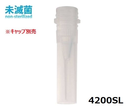 3-8621-01 マイクロ遠心チューブ（シリコン加工） 未滅菌 0.5mL 1000本入 4200SL