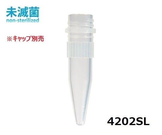 3-8621-02 マイクロ遠心チューブ（シリコン加工） 未滅菌 1.5mL 1000本入 4202SL