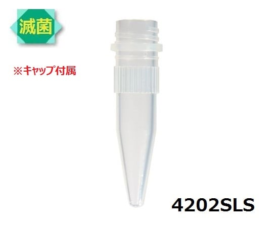 3-8622-02 マイクロ遠心チューブ（シリコン加工） 滅菌済 1.5mL 1000本入 4202SLS