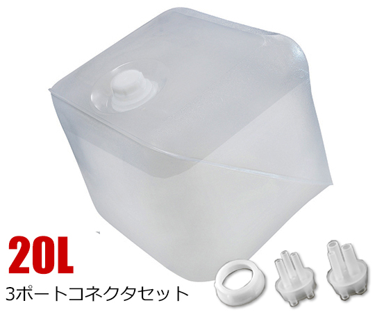 ステリテナープラス（滅菌容器） 20L 3ポートコネクタセット 1セット（5枚×2箱入）　SR-20P