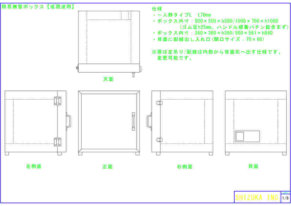 3-8748-01 簡易無響ボックス 低周波用小型 【AXEL】 アズワン