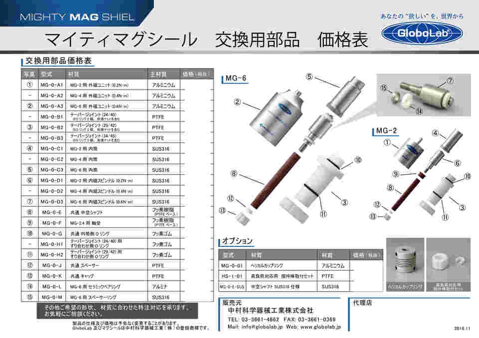 3-8827-02 撹拌シール マイティマグシール 0.6N・m TS29/42 MG-6-02