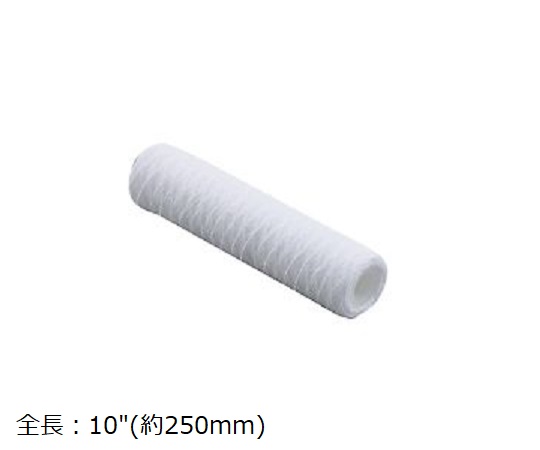 アズツール糸巻カートリッジフィルター（PP製）　250mm　75μm