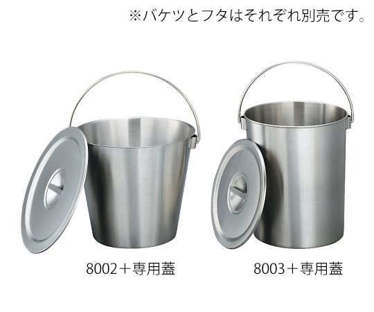 3-8928-01ステンレスバケツ8002【1個】(as1-3-8928-01)