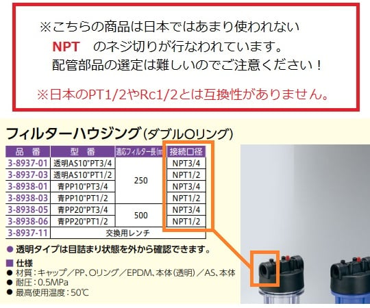 フィルターハウジング　250mm　透明AS10