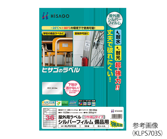 ヒサゴ3-8970-05屋外用ラベルＫＬＰＳ３０１１Ｓ【1冊(6シート入)】(as1-3-8970-05)