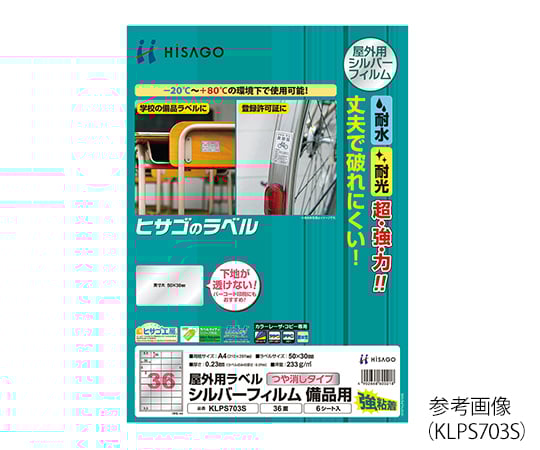 ヒサゴ3-8970-06屋外用ラベルKLPS3019S【1冊(6シート入)】(as1-3-8970-06)