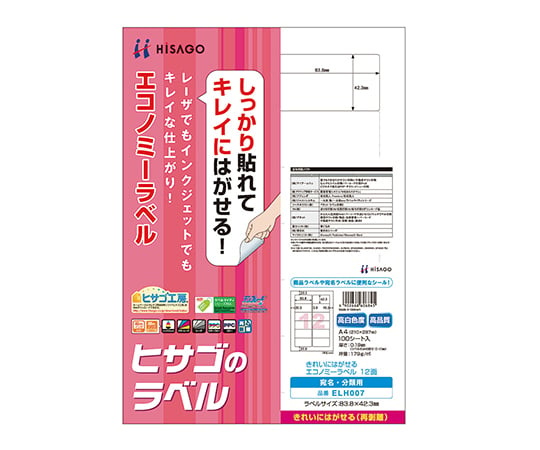 3-8972-03 きれいにはがせるエコノミーラベル（再剥離タイプ） 83.8×42.3mm 12面 ELH007