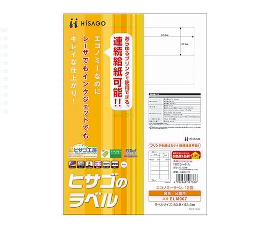 ヒサゴ3-9018-01エコノミーラベルＥＬＭ０２３【1冊(100枚入)】(as1-3-9018-01)