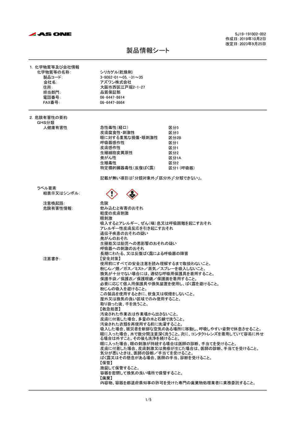 しりかげる様 ご確認用 3-9062-31 シリカゲル（乾燥剤）5g×500個入 滅菌済 【AXEL】 アズワン